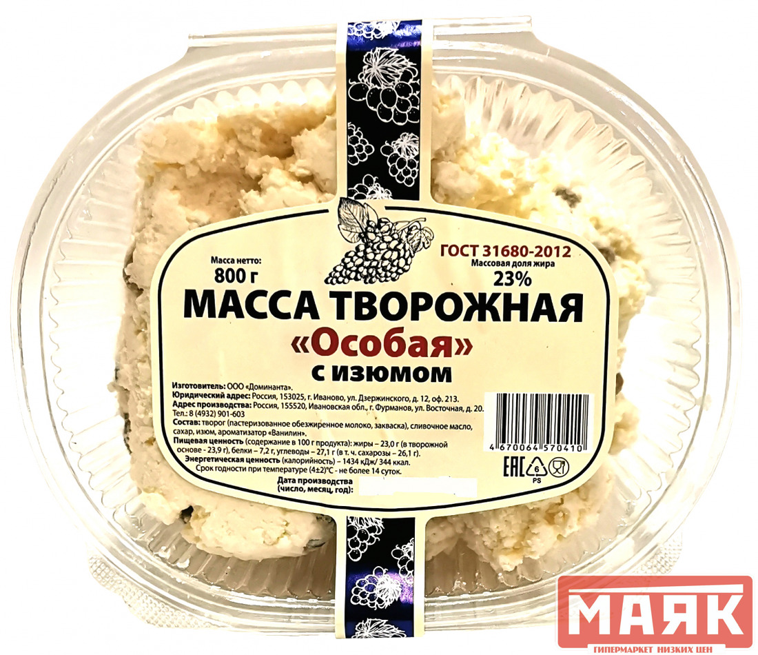 Творожная масса Особая с изюмом 23% 800г БЗМЖ